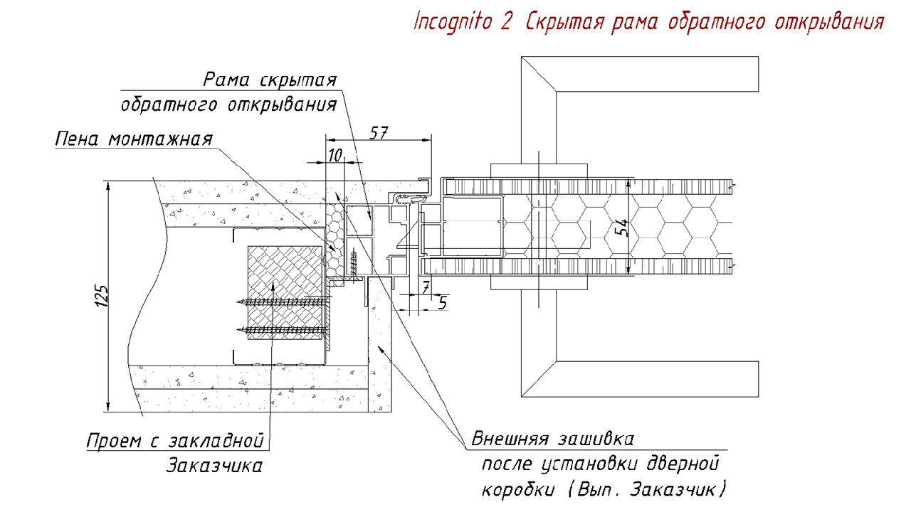 Скрытая рама обратного открывания чертеж